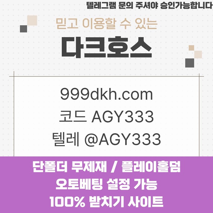 안전놀이터-토토사이트-다크호스먹튀안전-메이저놀이터-pbg파워볼-메이저사이트-플레이홀덤iu4v598uu945y88954.jpg