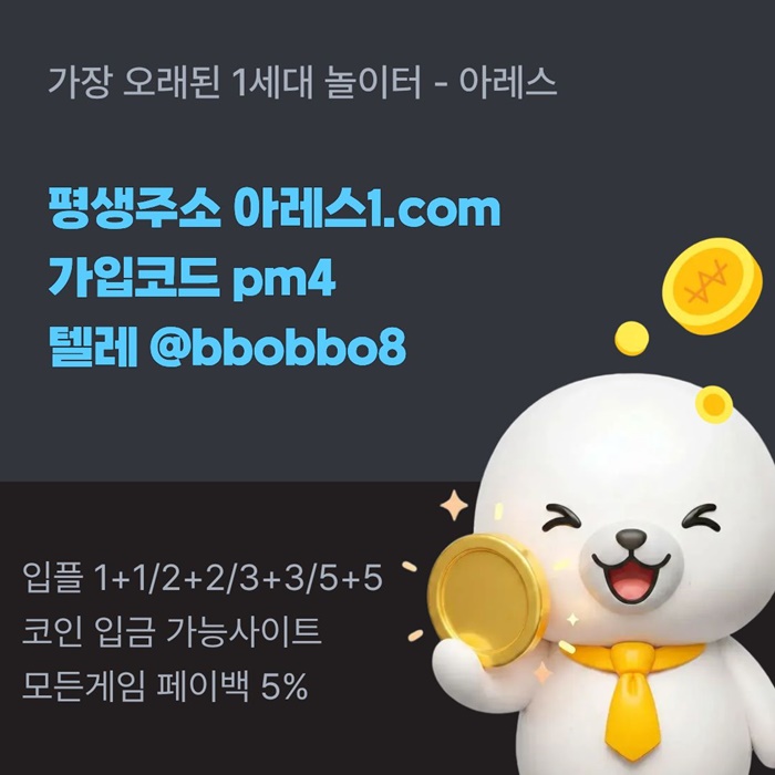 아레스먹튀검증-안전사이트-메이저카지노-메이저놀이터-메이저사이트-안전놀이터ju4985uu945y95480q3a.jpg