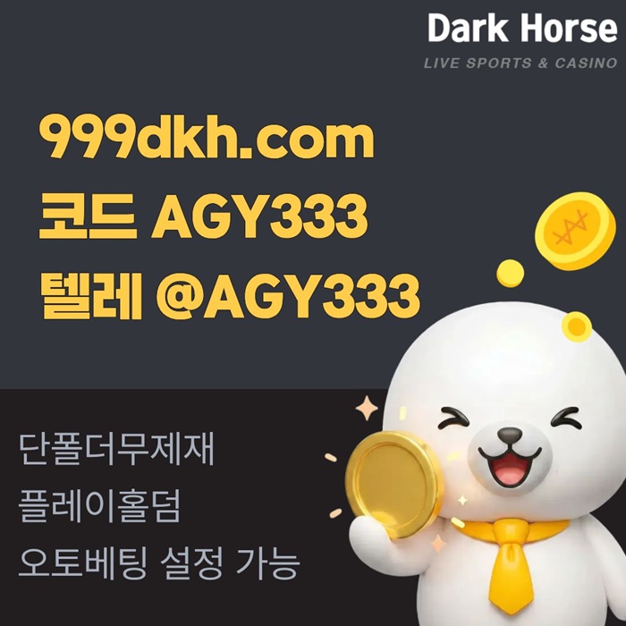 frgdcaesfrd메이저놀이터-pbg파워볼-플레이홀덤-토토사이트-안전놀이터-메이저사이트-다크호스먹튀없는1.jpg frgdcaesfrd메이저놀이터-pbg파워볼-플레이홀덤-토토사이트-안전놀이터-메이저사이트-다크호스먹튀없는1.jpg