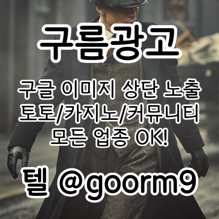 구글상위노출-블랙키워드홍보-카지노사이트홍보-토토홍보-토토사이트홍보hj45y889u459y8045l2.jpg 구글상위노출-블랙키워드홍보-카지노사이트홍보-토토홍보-토토사이트홍보hj45y889u459y8045l2.jpg