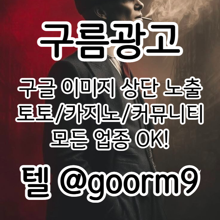 구글상위노출-블랙키워드홍보-카지노사이트홍보-토토홍보-토토사이트홍보j948u94y59458o9.jpg 구글상위노출-블랙키워드홍보-카지노사이트홍보-토토홍보-토토사이트홍보j948u94y59458o9.jpg