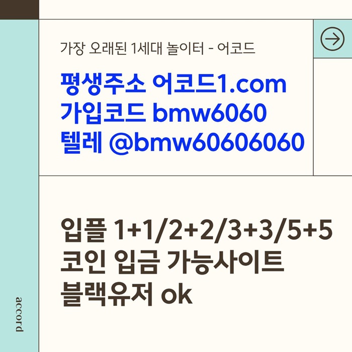 gegffdsgvfdsrgwq안전사이트-어코드먹튀안전-메이저놀이터-메이저사이트-메이저카지노-안전놀이터003.jpg gegffdsgvfdsrgwq안전사이트-어코드먹튀안전-메이저놀이터-메이저사이트-메이저카지노-안전놀이터003.jpg