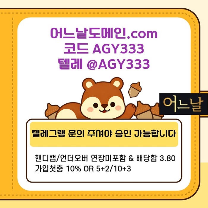 연장미포함-어느날먹튀검증-메이저사이트-안전놀이터-토토사이트-메이저놀이터k4v59y8u9y9458r9y4d5.jpg 연장미포함-어느날먹튀검증-메이저사이트-안전놀이터-토토사이트-메이저놀이터k4v59y8u9y9458r9y4d5.jpg