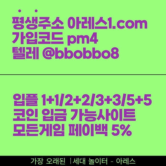 sdfrestdf메이저사이트-안전사이트-메이저놀이터-안전놀이터-아레스먹튀없는-메이저카지노4.jpg sdfrestdf메이저사이트-안전사이트-메이저놀이터-안전놀이터-아레스먹튀없는-메이저카지노4.jpg
