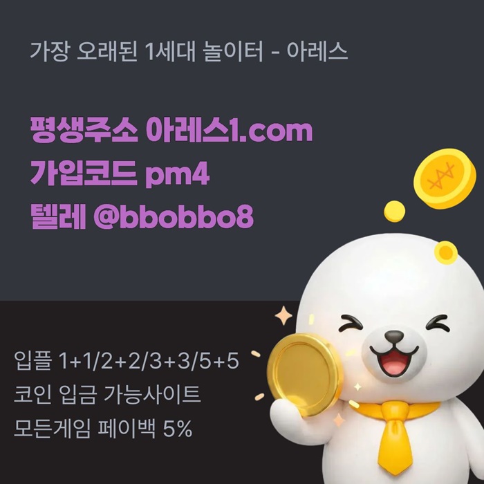 아레스먹튀없는-안전사이트-메이저카지노-메이저놀이터-메이저사이트-안전놀이터j45u8945u89yy9458y9f.jpg 아레스먹튀없는-안전사이트-메이저카지노-메이저놀이터-메이저사이트-안전놀이터j45u8945u89yy9458y9f.jpg