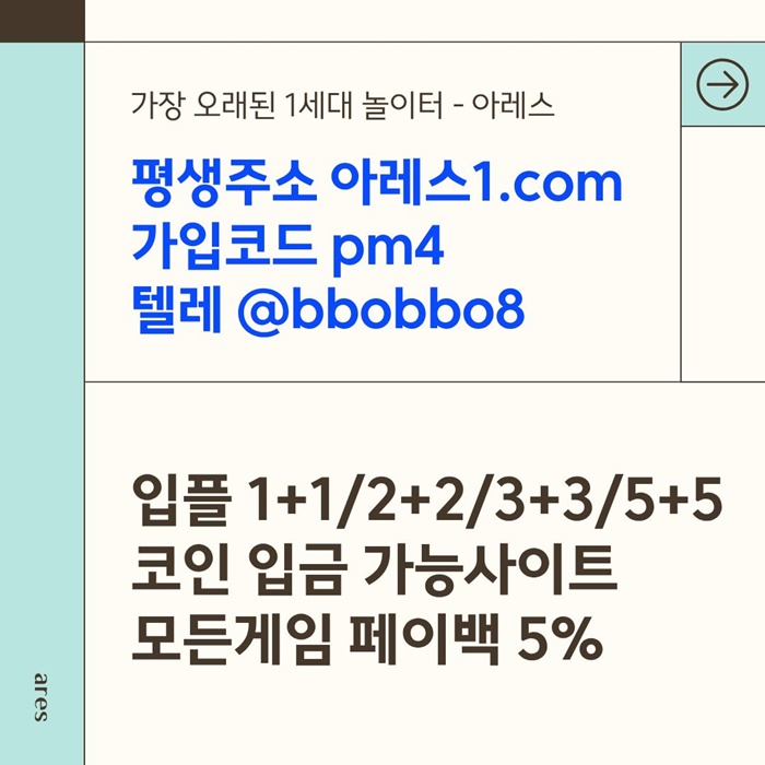 sxdcfvgrgd안전놀이터-아레스먹튀검증-안전사이트-메이저사이트-메이저카지노-메이저놀이터6.jpg sxdcfvgrgd안전놀이터-아레스먹튀검증-안전사이트-메이저사이트-메이저카지노-메이저놀이터6.jpg