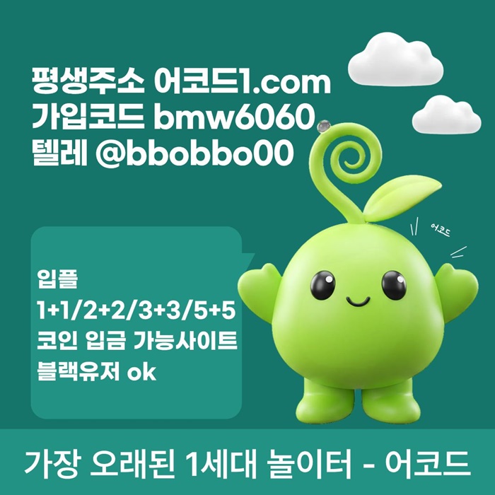 sxdwesdf메이저카지노-메이저사이트-어코드먹튀검증-메이저놀이터-안전놀이터-안전사이트1.jpg