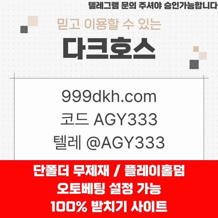 안전놀이터-토토사이트-다크호스먹튀검증-메이저놀이터-pbg파워볼-메이저사이트-플레이홀덤r4gu8905y4u9890458.jpg