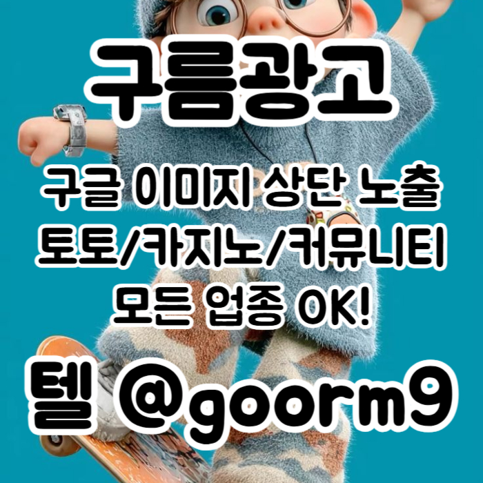 토토사이트홍보-구글상위노출-블랙키워드홍보-토토홍보-카지노사이트홍보o459845yu989548m0.jpg 토토사이트홍보-구글상위노출-블랙키워드홍보-토토홍보-카지노사이트홍보o459845yu989548m0.jpg