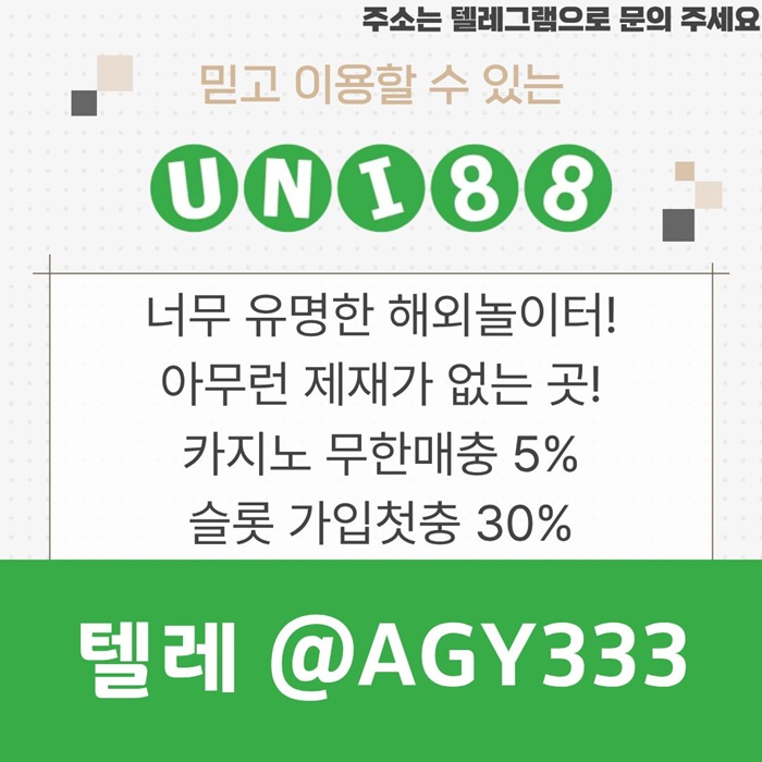 유니88먹튀없는-유니벳먹튀없는-uni88bet먹튀없는-유니88벳먹튀없는-unibet먹튀없는rt4589u45yuy89450t3h.jpg 유니88먹튀없는-유니벳먹튀없는-uni88bet먹튀없는-유니88벳먹튀없는-unibet먹튀없는rt4589u45yuy89450t3h.jpg