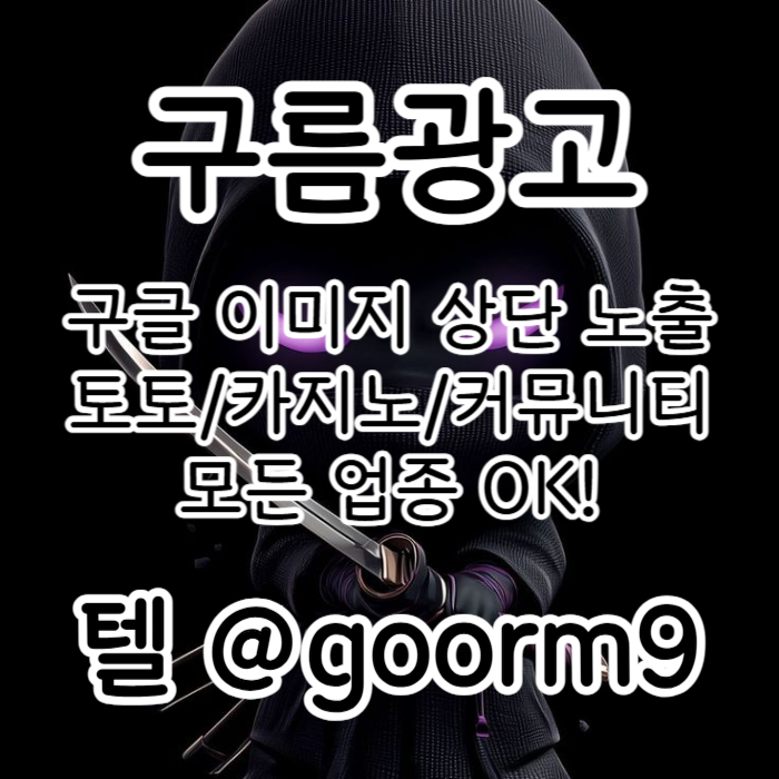 카지노사이트홍보-토토홍보-토토사이트홍보-구글상위노출-블랙키워드홍보m48958945yu9584t8.jpg 카지노사이트홍보-토토홍보-토토사이트홍보-구글상위노출-블랙키워드홍보m48958945yu9584t8.jpg