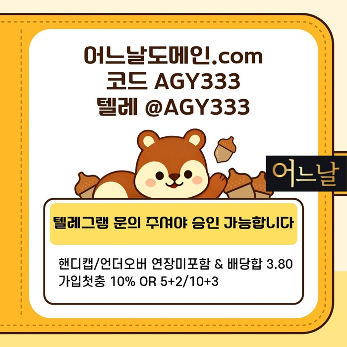 gtrddrfdhyfhnsg연장미포함-어느날먹튀검증-메이저사이트-안전놀이터-토토사이트-메이저놀이터1.jpg gtrddrfdhyfhnsg연장미포함-어느날먹튀검증-메이저사이트-안전놀이터-토토사이트-메이저놀이터1.jpg