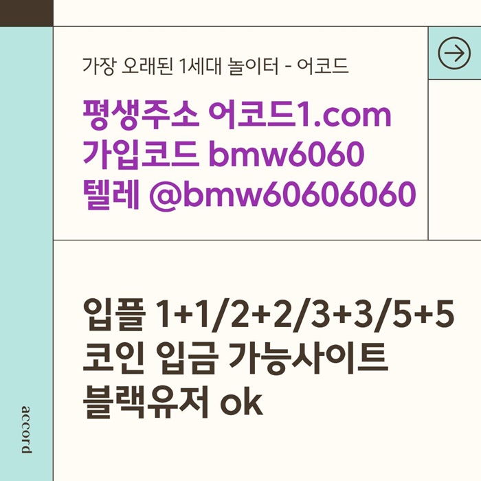 fhwswgdsrgyrehbvv안전사이트-어코드먹튀안전-메이저놀이터-메이저사이트-메이저카지노-안전놀이터3.jpg fhwswgdsrgyrehbvv안전사이트-어코드먹튀안전-메이저놀이터-메이저사이트-메이저카지노-안전놀이터3.jpg