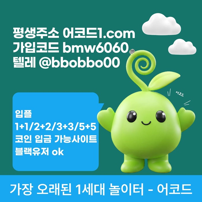 gfdfddsegtregvbf메이저카지노-메이저사이트-어코드먹튀없는-메이저놀이터-안전놀이터-안전사이트006.jpg gfdfddsegtregvbf메이저카지노-메이저사이트-어코드먹튀없는-메이저놀이터-안전놀이터-안전사이트006.jpg