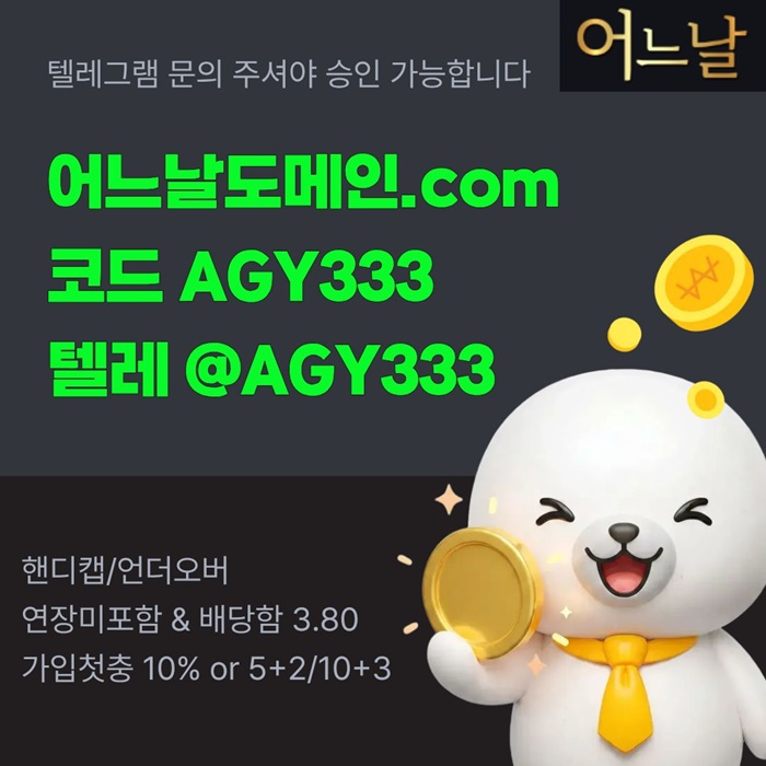 어느날먹튀검증-메이저사이트-토토사이트-메이저놀이터-안전놀이터-연장미포함a490vu5y8u9458y945y8a0u5s1.jpg 어느날먹튀검증-메이저사이트-토토사이트-메이저놀이터-안전놀이터-연장미포함a490vu5y8u9458y945y8a0u5s1.jpg