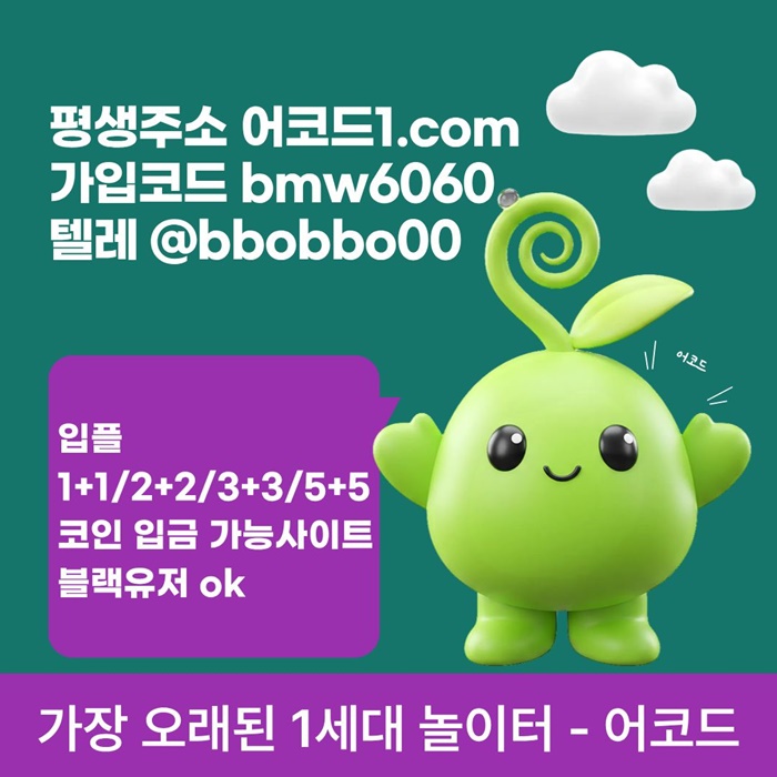 gffggfdhgbyfd메이저카지노-메이저사이트-어코드먹튀안전-메이저놀이터-안전놀이터-안전사이트5.jpg gffggfdhgbyfd메이저카지노-메이저사이트-어코드먹튀안전-메이저놀이터-안전놀이터-안전사이트5.jpg