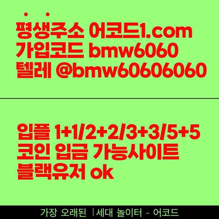 yfggsdegtsghnw메이저사이트-메이저놀이터-안전놀이터-안전사이트-어코드먹튀없는-메이저카지노5.jpg yfggsdegtsghnw메이저사이트-메이저놀이터-안전놀이터-안전사이트-어코드먹튀없는-메이저카지노5.jpg
