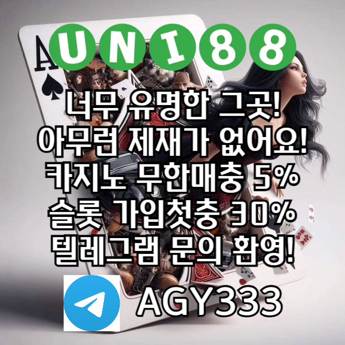 unibet먹튀검증-유니벳먹튀검증-uni88bet먹튀검증-유니88먹튀검증-유니88벳먹튀검증w49v85yuu894v5y9548j5h8b.jpg unibet먹튀검증-유니벳먹튀검증-uni88bet먹튀검증-유니88먹튀검증-유니88벳먹튀검증w49v85yuu894v5y9548j5h8b.jpg