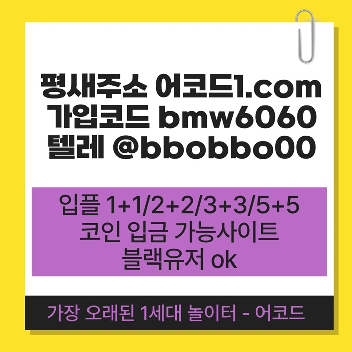 thhyygrdyrrerbgjn메이저사이트-안전놀이터-메이저놀이터-안전사이트-어코드먹튀안전-메이저카지노4.jpg thhyygrdyrrerbgjn메이저사이트-안전놀이터-메이저놀이터-안전사이트-어코드먹튀안전-메이저카지노4.jpg