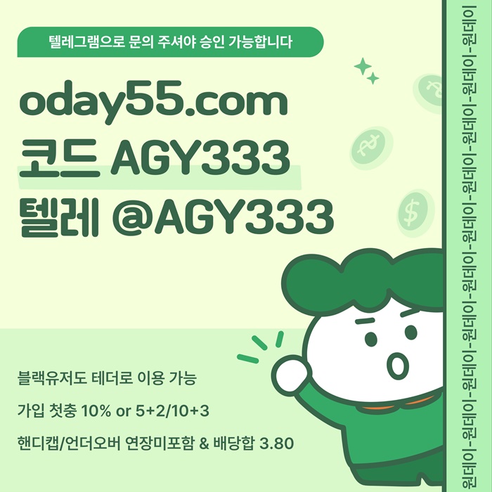 토토사이트-원데이먹튀없는-메이저사이트-안전놀이터-메이저놀이터-연장미포함j98u4v5nu95y949584t4e.jpg 토토사이트-원데이먹튀없는-메이저사이트-안전놀이터-메이저놀이터-연장미포함j98u4v5nu95y949584t4e.jpg