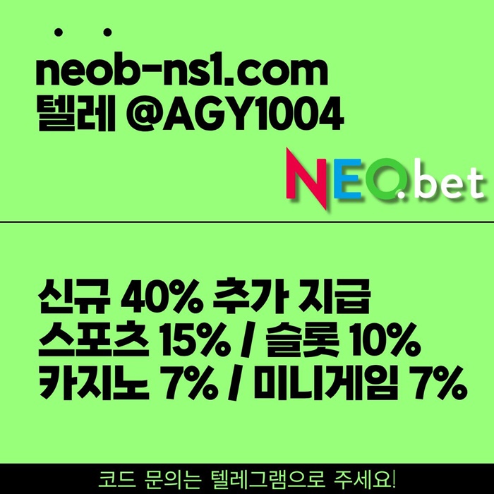 네오벳먹튀안전-안전놀이터-안전카지노-토토사이트-메이저놀이터-메이저카지노i489v5u948y59854c6.jpg