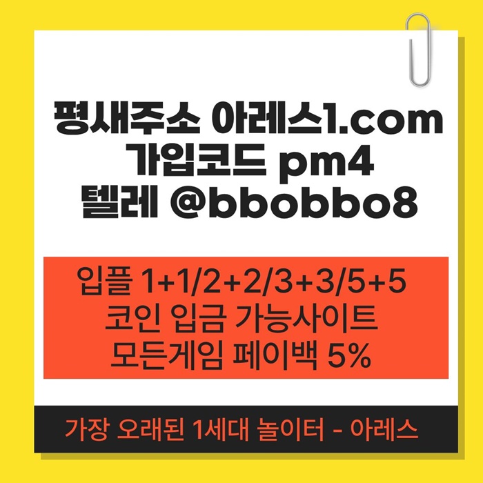 asdfrgt4erdf메이저사이트-메이저놀이터-안전사이트-안전놀이터-아레스먹튀검증-메이저카지노2.jpg asdfrgt4erdf메이저사이트-메이저놀이터-안전사이트-안전놀이터-아레스먹튀검증-메이저카지노2.jpg