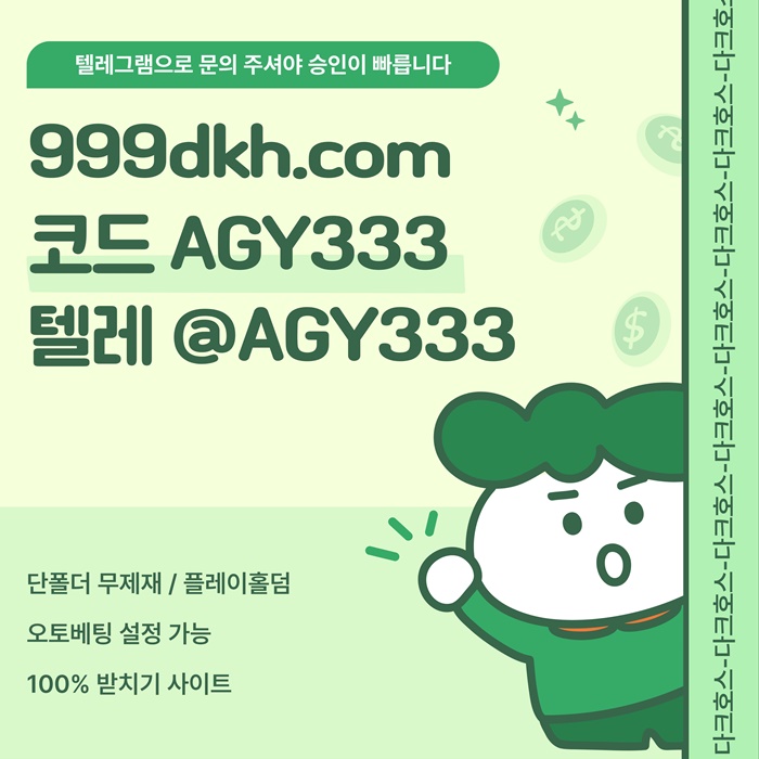 다크호스먹튀없는-pbg파워볼-토토사이트-플레이홀덤-안전놀이터-메이저놀이터-메이저사이트jk984u59u84y8958.jpg 다크호스먹튀없는-pbg파워볼-토토사이트-플레이홀덤-안전놀이터-메이저놀이터-메이저사이트jk984u59u84y8958.jpg