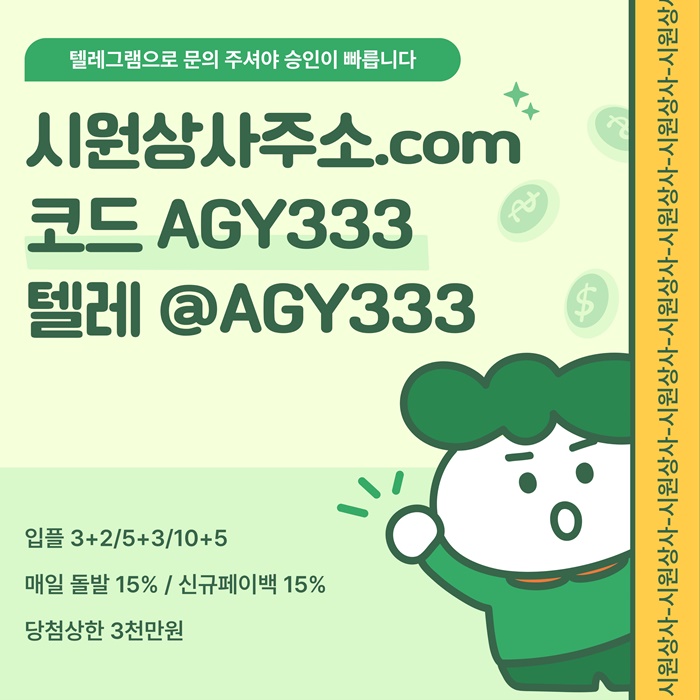 메이저사이트-메이저카지노-안전사이트-안전놀이터-메이저놀이터-시원상사먹튀안전w48905uy4u895y54o9.jpg