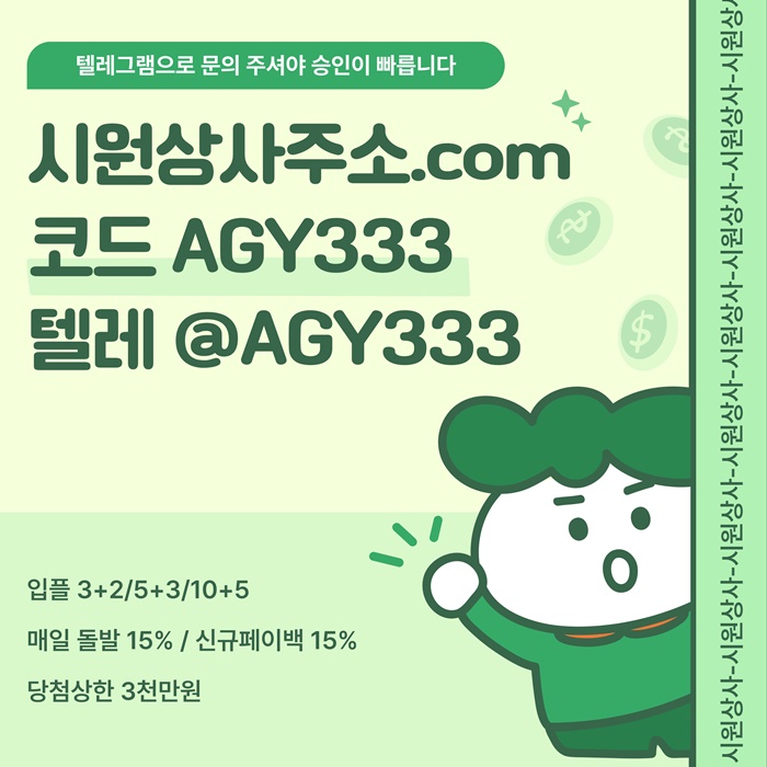 ggffsrgyrgbfvg메이저사이트-메이저카지노-안전사이트-안전놀이터-메이저놀이터-시원상사먹튀검증1.jpg ggffsrgyrgbfvg메이저사이트-메이저카지노-안전사이트-안전놀이터-메이저놀이터-시원상사먹튀검증1.jpg