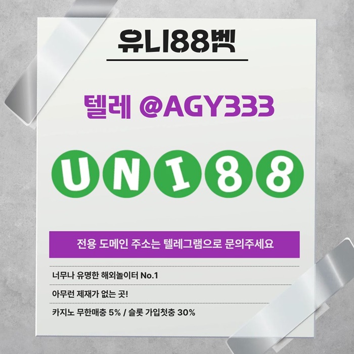 유니벳먹튀검증-유니88먹튀검증-uni88bet먹튀검증-unibet먹튀검증-유니88벳먹튀검증i945u89u45y9458l1.jpg 유니벳먹튀검증-유니88먹튀검증-uni88bet먹튀검증-unibet먹튀검증-유니88벳먹튀검증i945u89u45y9458l1.jpg