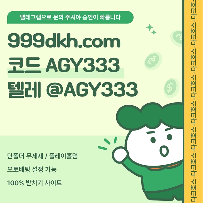 다크호스먹튀없는-pbg파워볼-토토사이트-플레이홀덤-안전놀이터-메이저놀이터-메이저사이트j4908v594u85y854.jpg