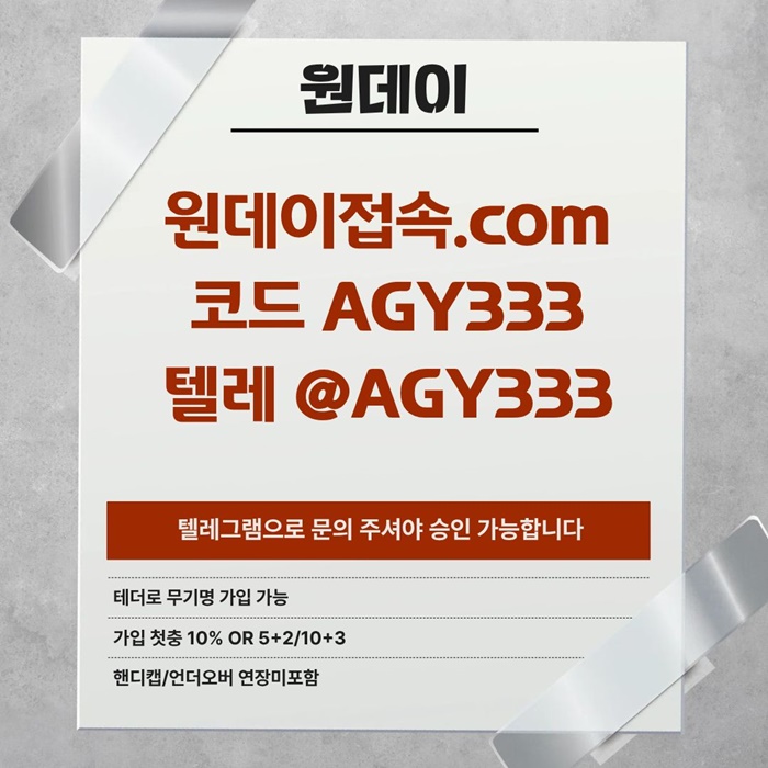 fgfdfrehytrhbgh안전놀이터-연장미포함-메이저사이트-메이저놀이터-토토사이트-원데이먹튀안전1.jpg fgfdfrehytrhbgh안전놀이터-연장미포함-메이저사이트-메이저놀이터-토토사이트-원데이먹튀안전1.jpg
