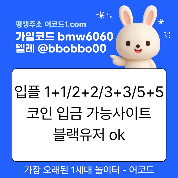 ffffgrhgydfbfdg메이저놀이터-안전사이트-어코드먹튀없는-메이저카지노-메이저사이트-안전놀이터1.jpg ffffgrhgydfbfdg메이저놀이터-안전사이트-어코드먹튀없는-메이저카지노-메이저사이트-안전놀이터1.jpg