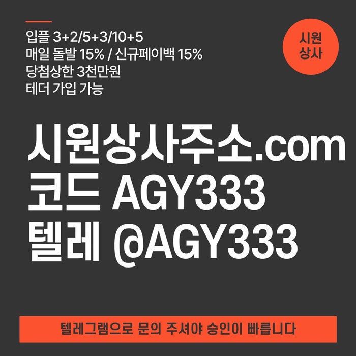 시원상사먹튀없는-메이저놀이터-메이저사이트-메이저카지노-안전사이트-안전놀이터j9458y89nu4y94508.jpg 시원상사먹튀없는-메이저놀이터-메이저사이트-메이저카지노-안전사이트-안전놀이터j9458y89nu4y94508.jpg