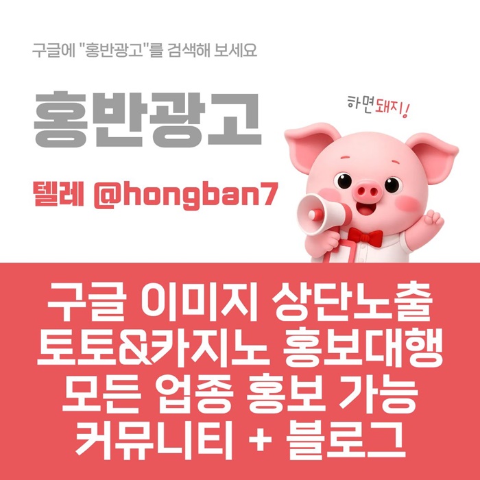 구글홍보-스포츠토토홍보-토토홍보-카지노홍보-토토사이트홍보i4v895984uy9458.jpg