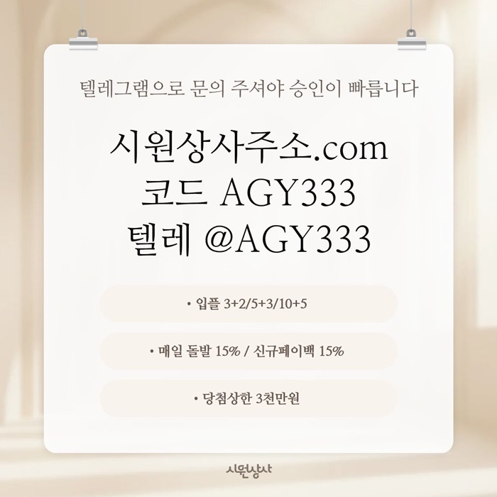 sxdcwasfd메이저카지노-안전놀이터-메이저놀이터-시원상사먹튀안전-안전사이트-메이저사이트2.jpg sxdcwasfd메이저카지노-안전놀이터-메이저놀이터-시원상사먹튀안전-안전사이트-메이저사이트2.jpg