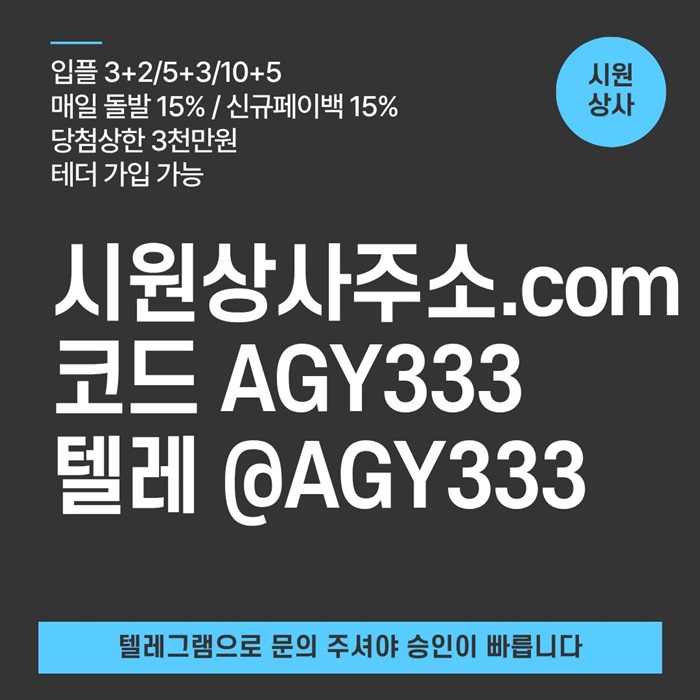 시원상사먹튀검증-메이저놀이터-메이저사이트-메이저카지노-안전사이트-안전놀이터ty6458u945u90845yf4q.jpg 시원상사먹튀검증-메이저놀이터-메이저사이트-메이저카지노-안전사이트-안전놀이터ty6458u945u90845yf4q.jpg
