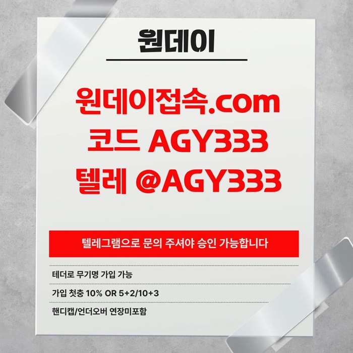 gfffreyhgrhbghh안전놀이터-연장미포함-메이저사이트-메이저놀이터-토토사이트-원데이먹튀없는6.jpg