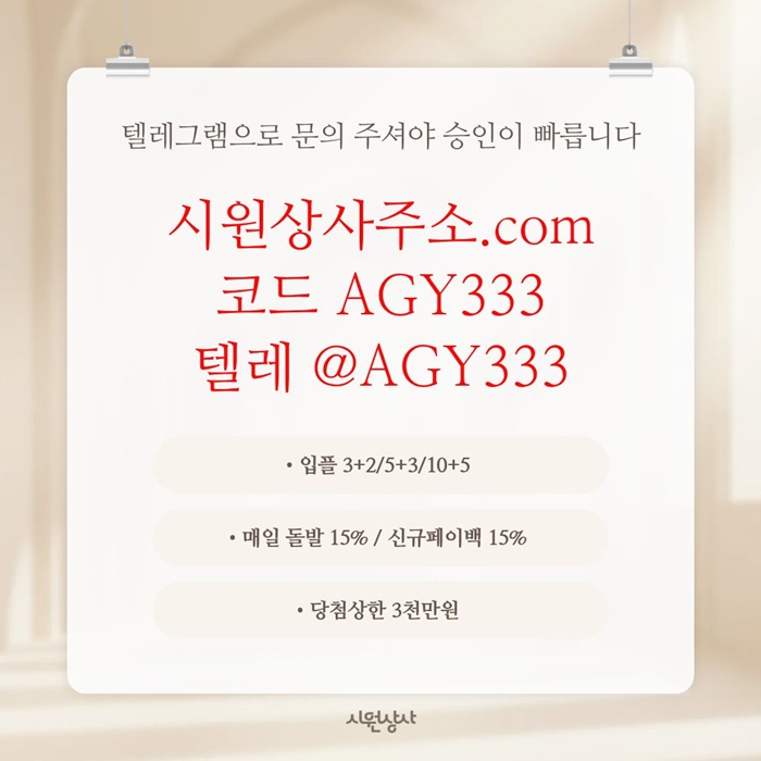 메이저카지노-안전놀이터-메이저놀이터-시원상사먹튀검증-안전사이트-메이저사이트s4598u54yu5948k3.jpg 메이저카지노-안전놀이터-메이저놀이터-시원상사먹튀검증-안전사이트-메이저사이트s4598u54yu5948k3.jpg