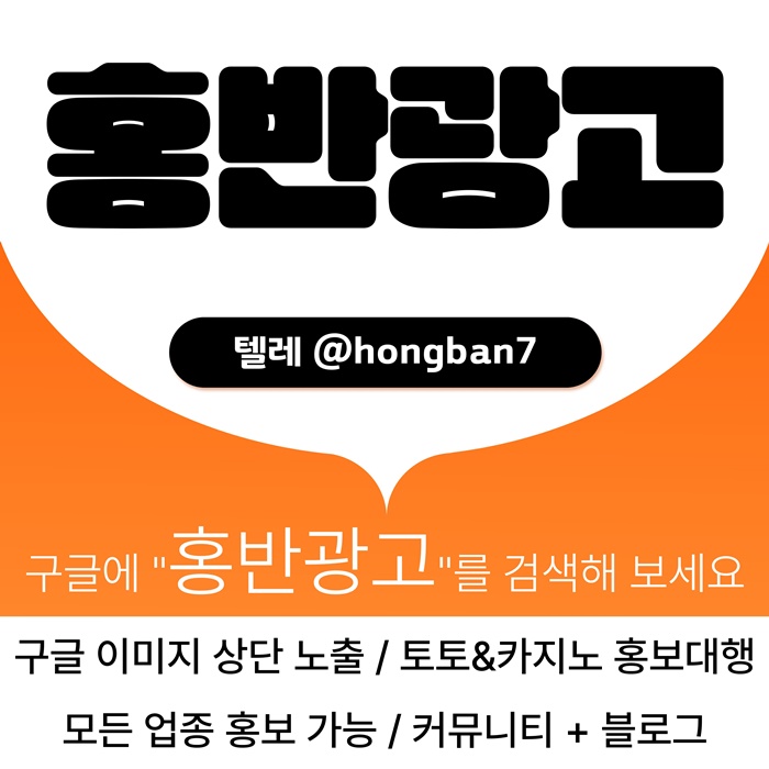 스포츠토토홍보-카지노홍보-토토사이트홍보-토토홍보-구글홍보x89u03455ynu89045t.jpg 스포츠토토홍보-카지노홍보-토토사이트홍보-토토홍보-구글홍보x89u03455ynu89045t.jpg