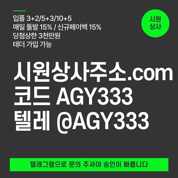 dddreyhtrhbea시원상사먹튀없는-메이저놀이터-메이저사이트-메이저카지노-안전사이트-안전놀이터6.jpg dddreyhtrhbea시원상사먹튀없는-메이저놀이터-메이저사이트-메이저카지노-안전사이트-안전놀이터6.jpg