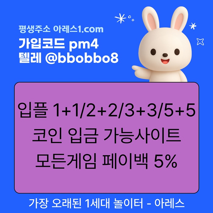 dfsrtygfdg안전사이트-안전놀이터-아레스먹튀검증-메이저카지노-메이저사이트-메이저놀이터4.jpg dfsrtygfdg안전사이트-안전놀이터-아레스먹튀검증-메이저카지노-메이저사이트-메이저놀이터4.jpg