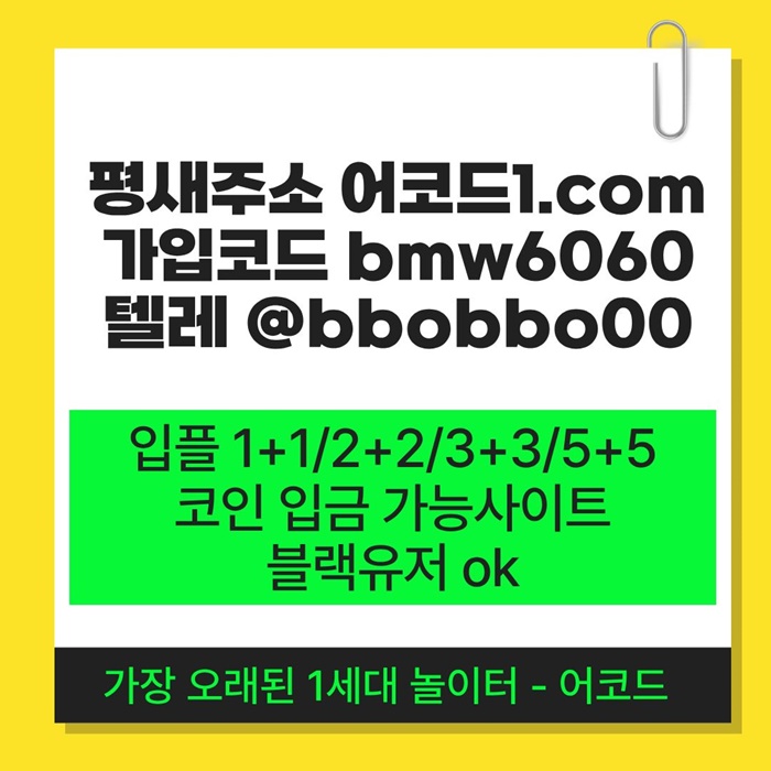 grhhtrygrehbgfg메이저사이트-안전놀이터-메이저놀이터-안전사이트-어코드먹튀검증-메이저카지노6.jpg