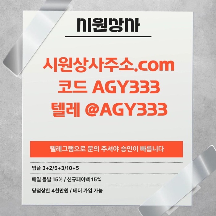 안전놀이터-시원상사먹튀없는-안전사이트-메이저놀이터-메이저사이트-메이저카지노c8945vu4y9049058t3.jpg 안전놀이터-시원상사먹튀없는-안전사이트-메이저놀이터-메이저사이트-메이저카지노c8945vu4y9049058t3.jpg