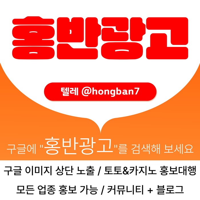 스포츠토토홍보-카지노홍보-토토사이트홍보-토토홍보-구글홍보u4598v45yu989548y1.jpg 스포츠토토홍보-카지노홍보-토토사이트홍보-토토홍보-구글홍보u4598v45yu989548y1.jpg