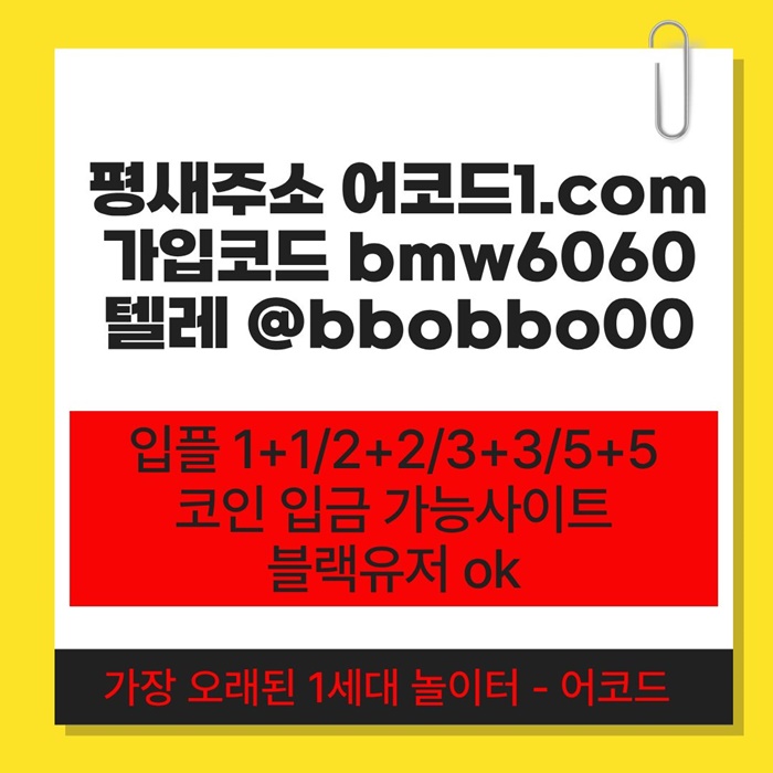 eeefggfrgtrgvffcsd메이저사이트-안전놀이터-메이저놀이터-안전사이트-어코드먹튀없는-메이저카지노001.jpg eeefggfrgtrgvffcsd메이저사이트-안전놀이터-메이저놀이터-안전사이트-어코드먹튀없는-메이저카지노001.jpg