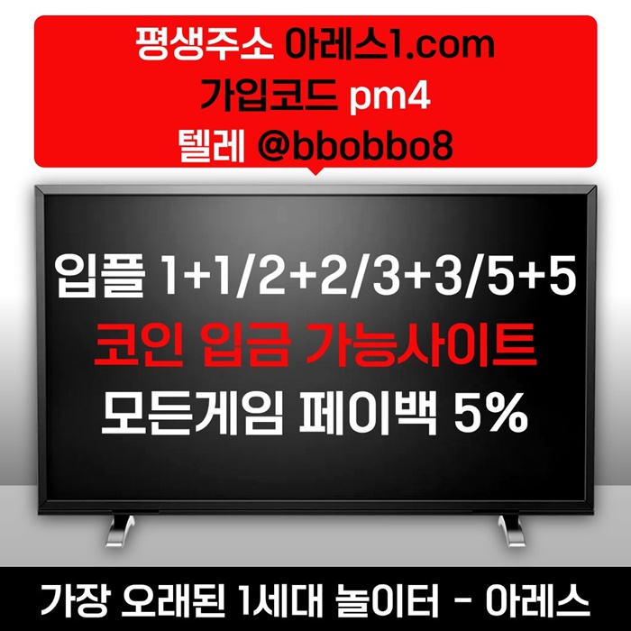 sdferytgdfsw22qwrea안전놀이터-메이저카지노-메이저사이트-메이저놀이터-아레스먹튀검증-안전사이트5.jpg