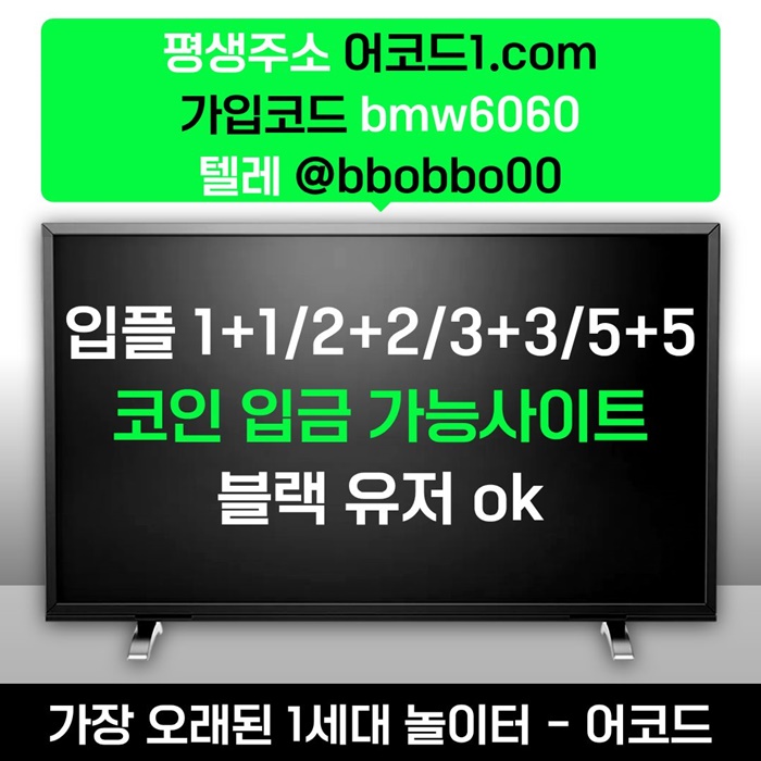 fddddsrgvrfdfsd안전사이트-메이저카지노-메이저사이트-안전놀이터-어코드먹튀없는-메이저놀이터5.jpg