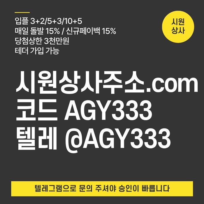SXDCFESGF시원상사먹튀안전-메이저놀이터-메이저사이트-메이저카지노-안전사이트-안전놀이터1.jpg SXDCFESGF시원상사먹튀안전-메이저놀이터-메이저사이트-메이저카지노-안전사이트-안전놀이터1.jpg