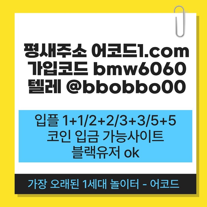gughtsgtrgfdghfd메이저사이트-안전놀이터-메이저놀이터-안전사이트-어코드먹튀안전-메이저카지노3.jpg
